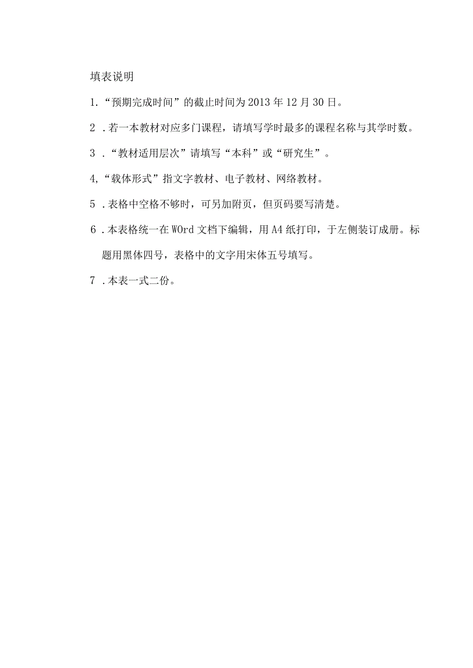 西安电子科技大学教材建设立项申请书11版.docx_第2页