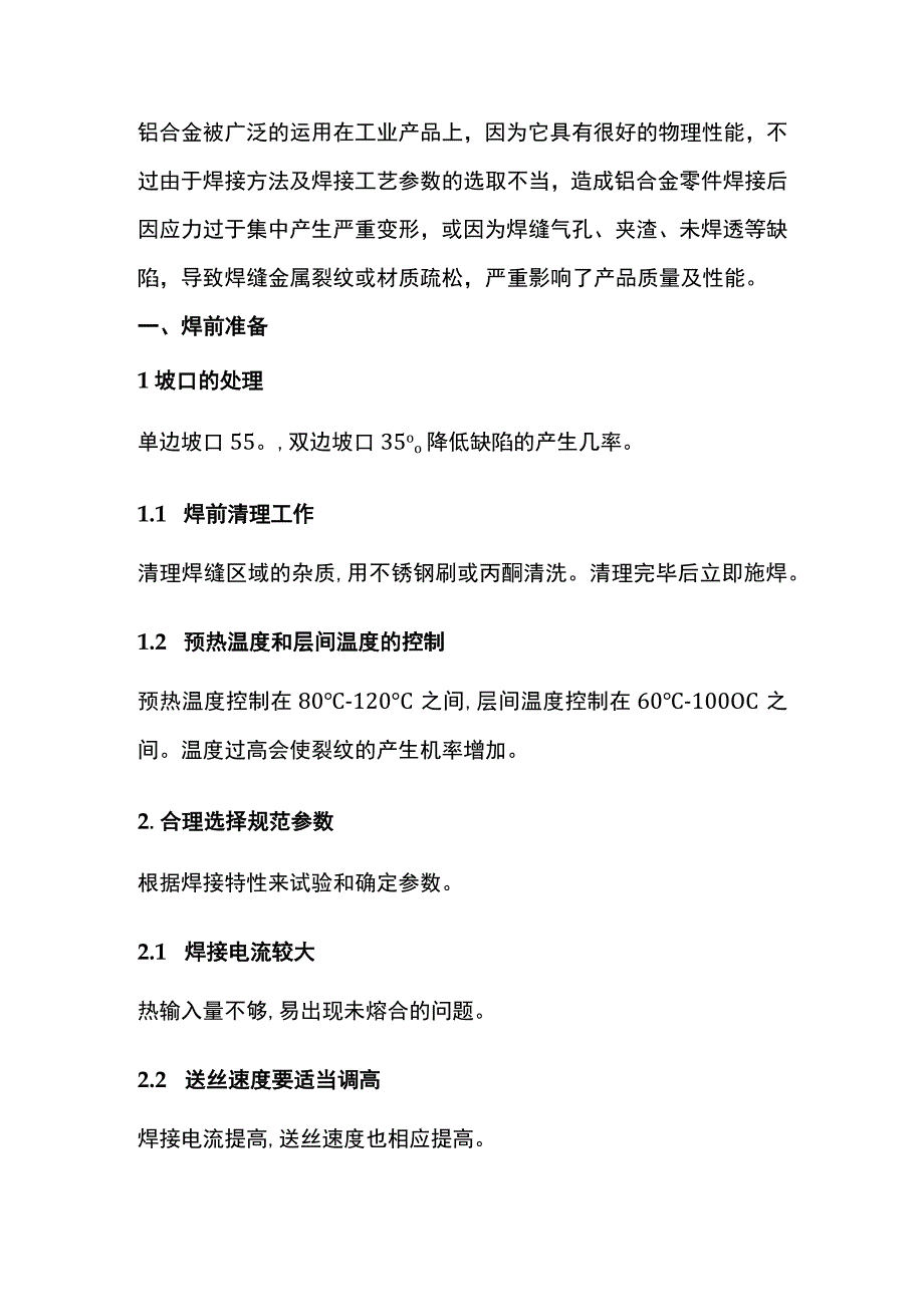 铝合金焊接方法及注意事项.docx_第1页