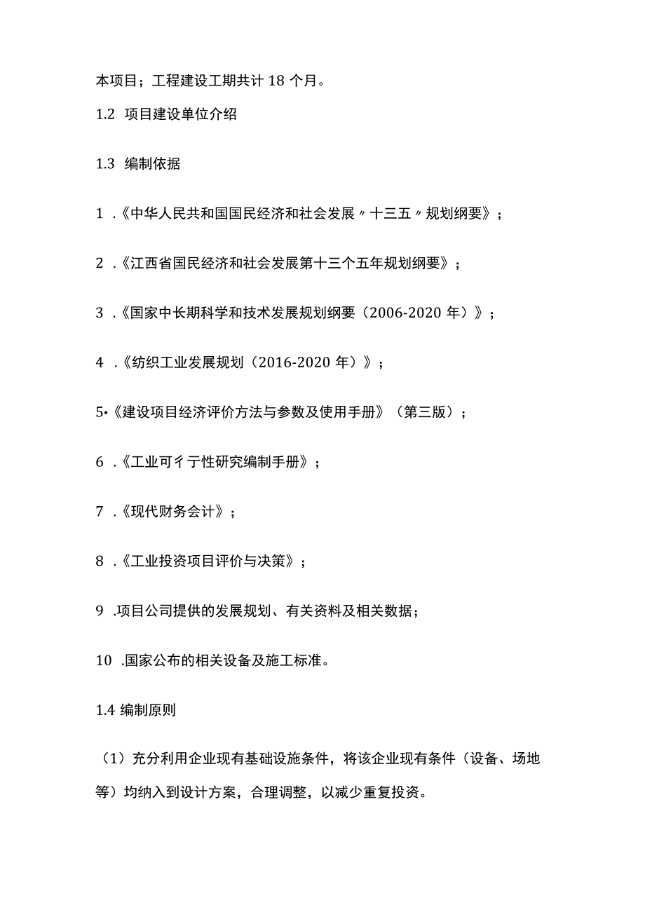 服装系列产品项目可行性研究报告模板.docx_第3页