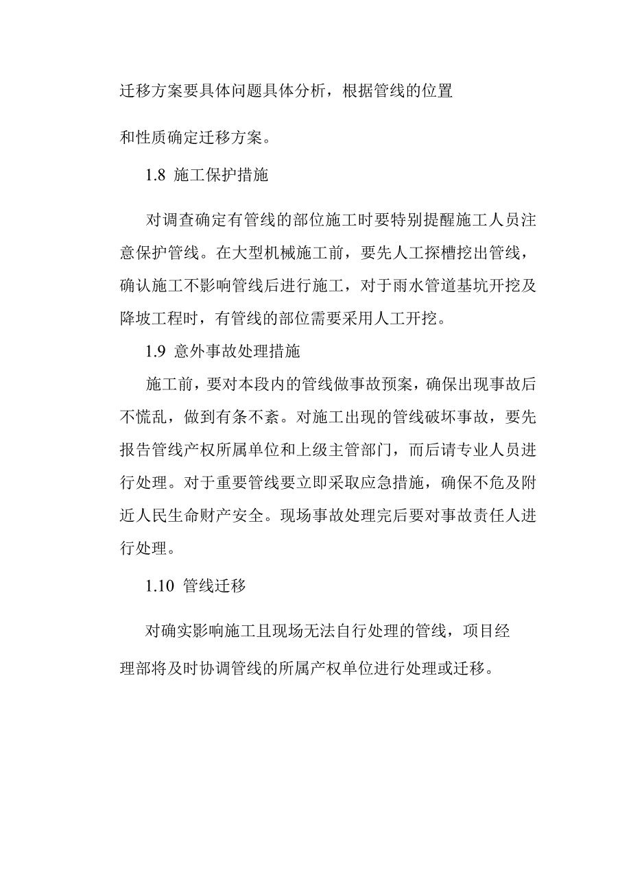 城市道路地下综合管廊工程地下管线及地上设施保护措施.docx_第3页