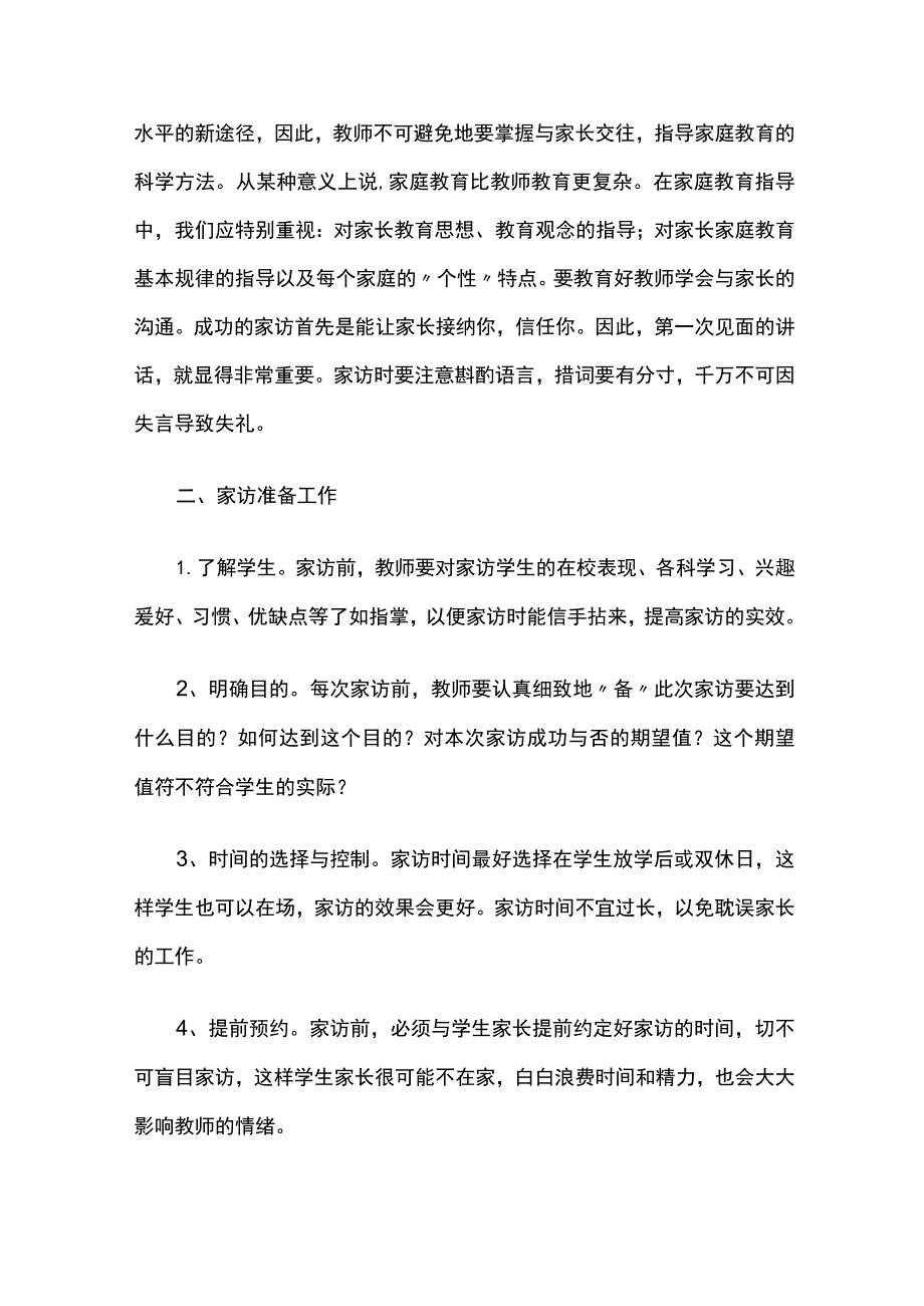 班主任大走访工作计划.docx_第2页