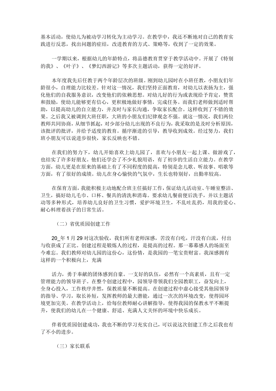 幼儿社会实践总结.docx_第2页
