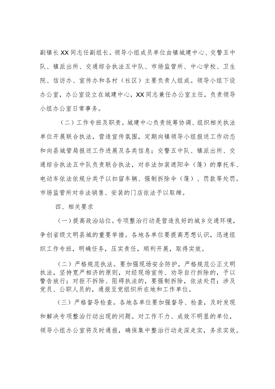 XX镇摩托车、电动车“拆伞除篷”专项整治行动工作方案.docx_第3页