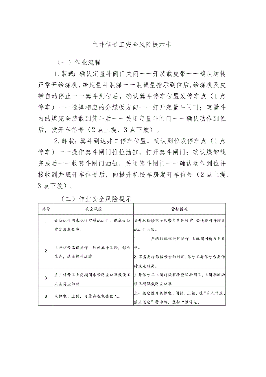 主井信号工安全风险提示卡.docx_第1页