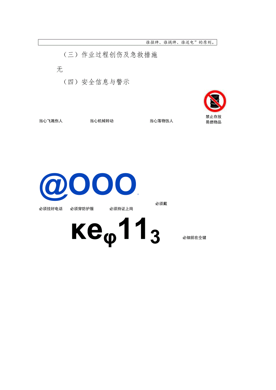 主井信号工安全风险提示卡.docx_第2页