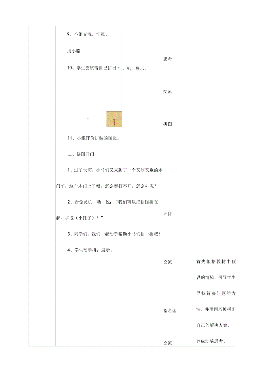 第四单元 奇妙的四巧板王国 主题活动二《智力大比拼》 教案.docx_第3页