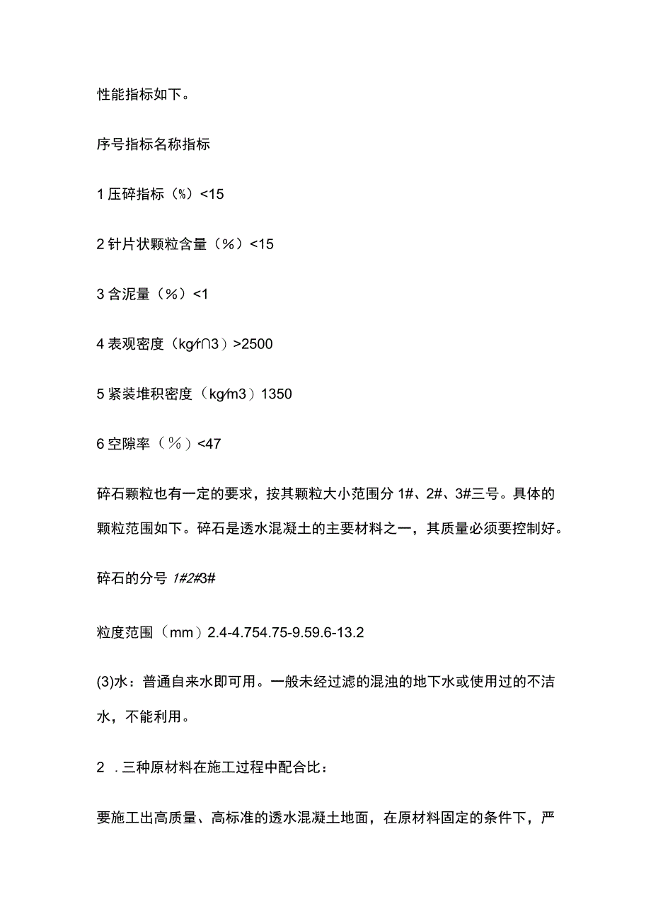 透水混凝土的施工方法要点全总结.docx_第3页