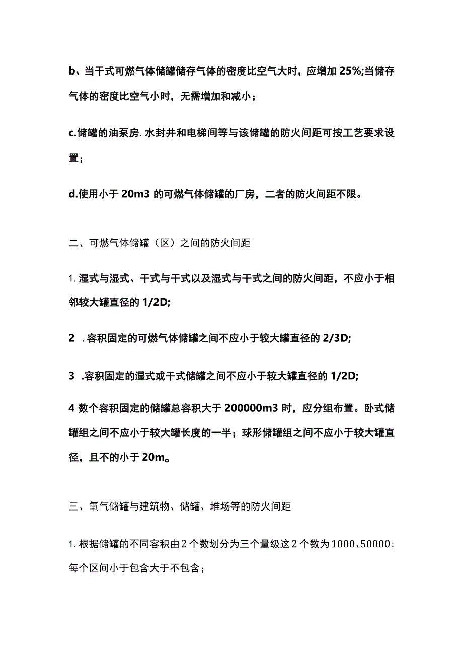 可燃、助燃气体储罐防火设计要点.docx_第2页