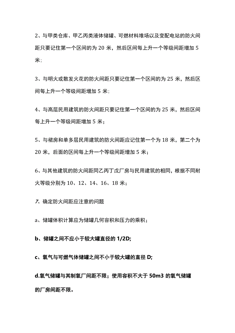 可燃、助燃气体储罐防火设计要点.docx_第3页