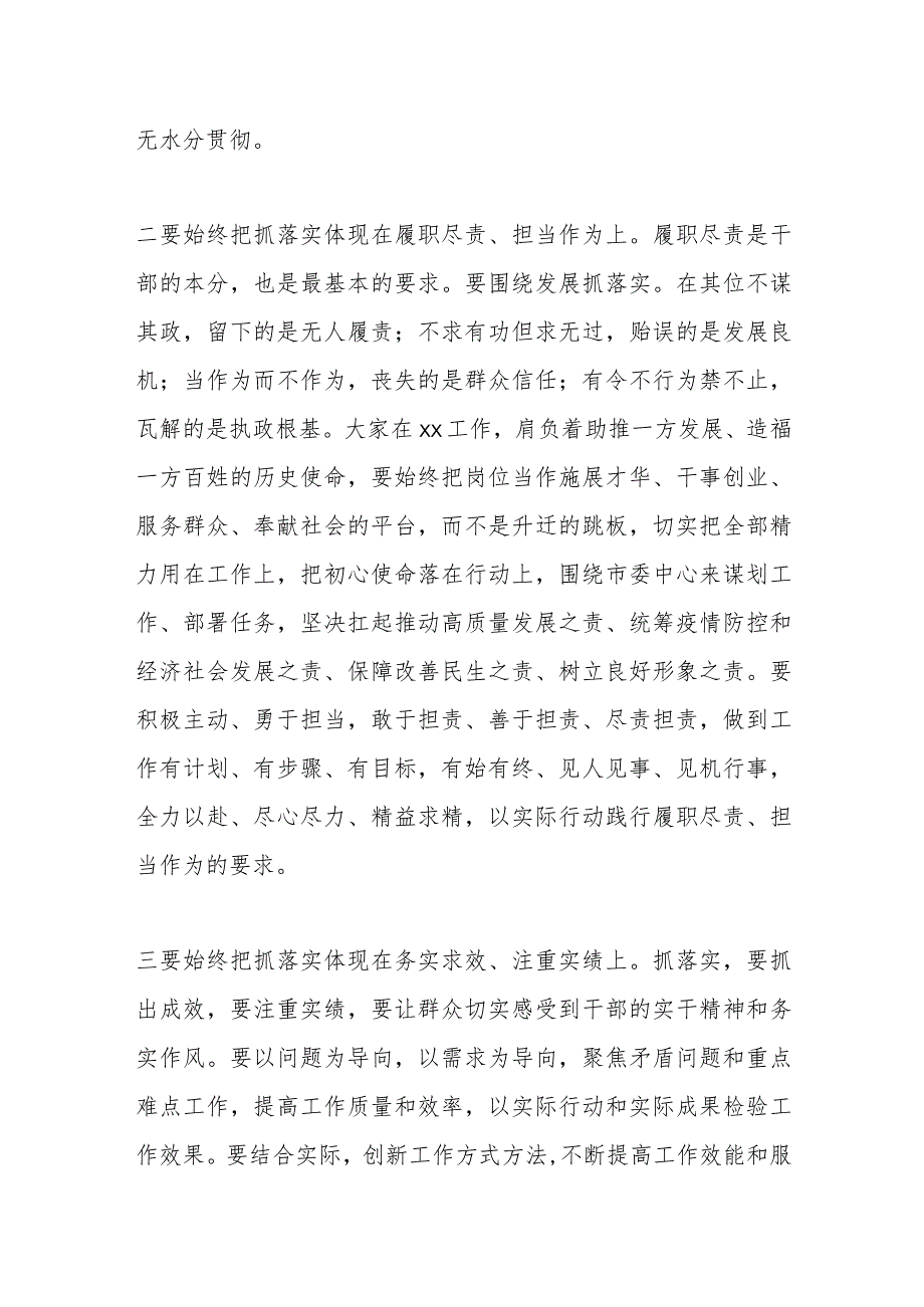 某市委书记在全市“抓落实”工作会议上的讲话.docx_第2页