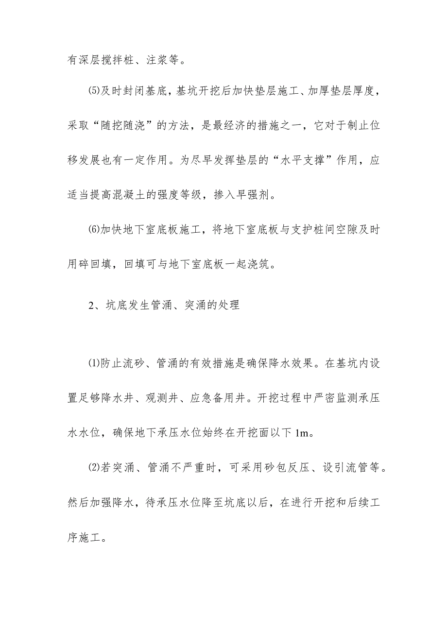 地下综合管廊工程PPP项目基坑应急预案.docx_第3页