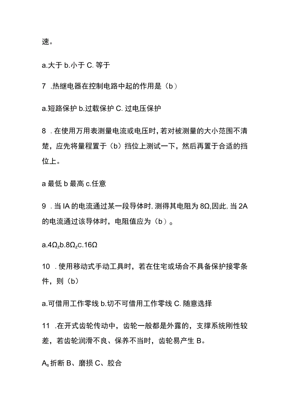 2023汽车产业新形势下应知应会知识手册复习题库.docx_第2页