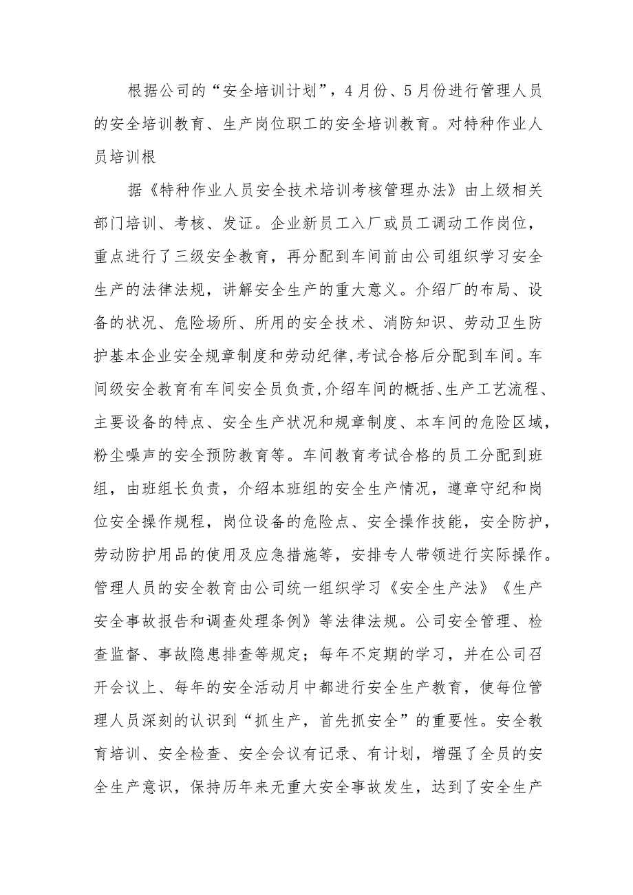 新材料公司安全生产目标效果评估报告三篇.docx_第2页