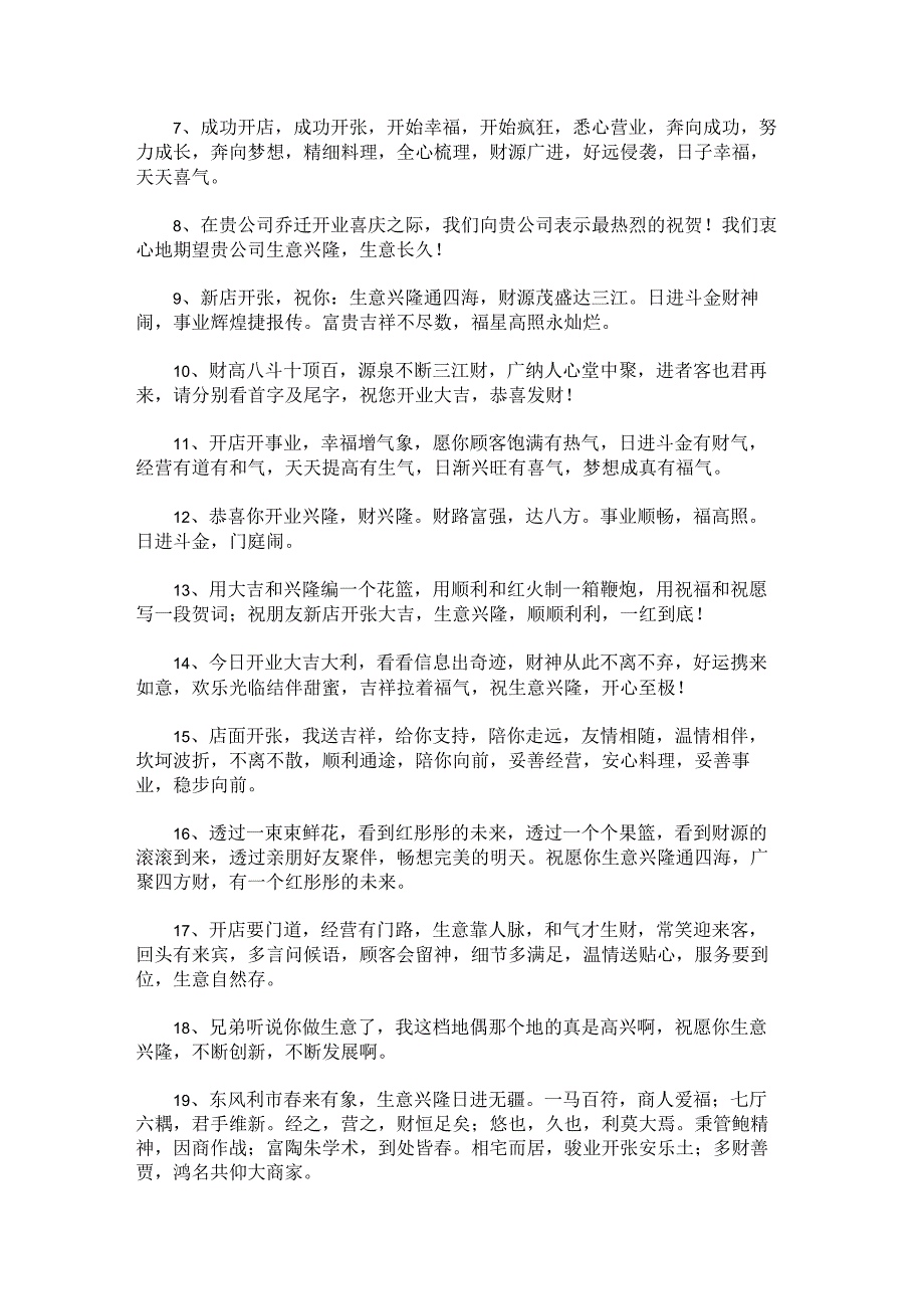 寓意特别好特别吉祥的花店开业祝福语锦集40句锦集.docx_第3页