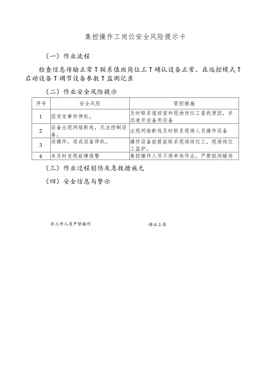 集控操作工岗位安全风险提示卡.docx_第1页