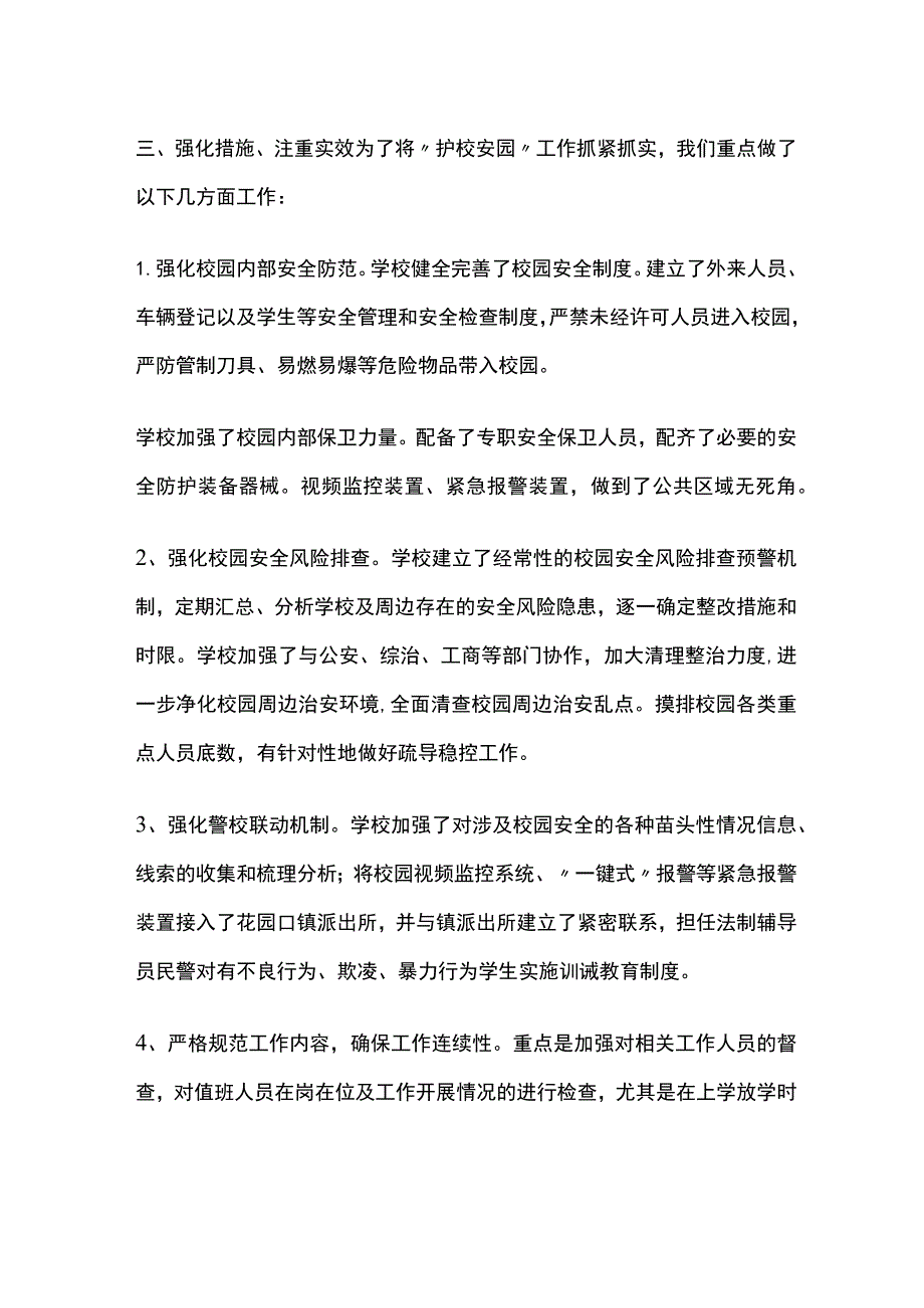 护校安园工作小结范文.docx_第2页