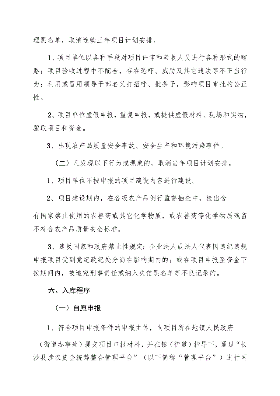 长沙县农业农村局2021年休闲农业发展专项项目申报指南.docx_第3页