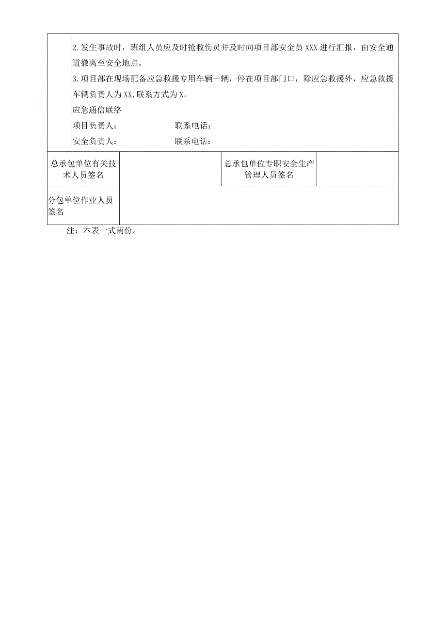 外爬架提升（升降脚手架）安全技术交底.docx_第3页