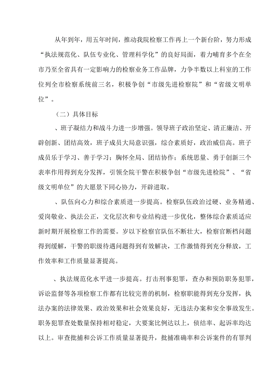 “十二五”工作规划.docx_第2页