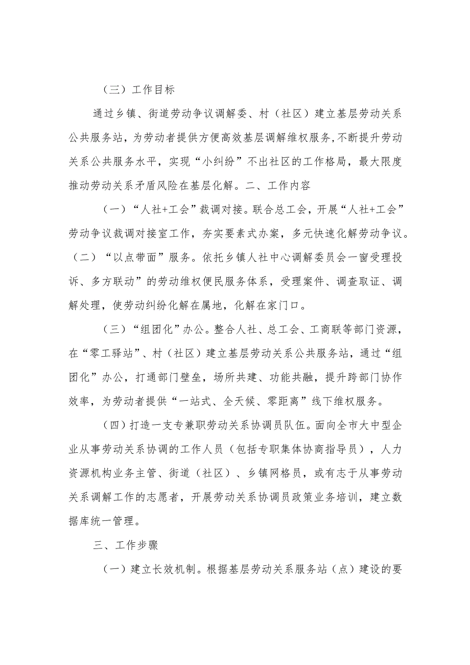 实施“和谐蓝领调解站”全域推广工程提升基层劳动关系协调人员能力水平工作方案.docx_第2页