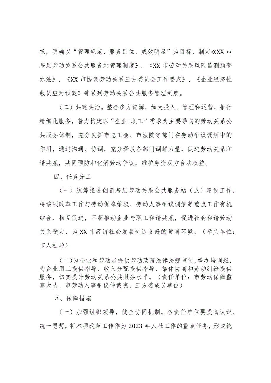 实施“和谐蓝领调解站”全域推广工程提升基层劳动关系协调人员能力水平工作方案.docx_第3页