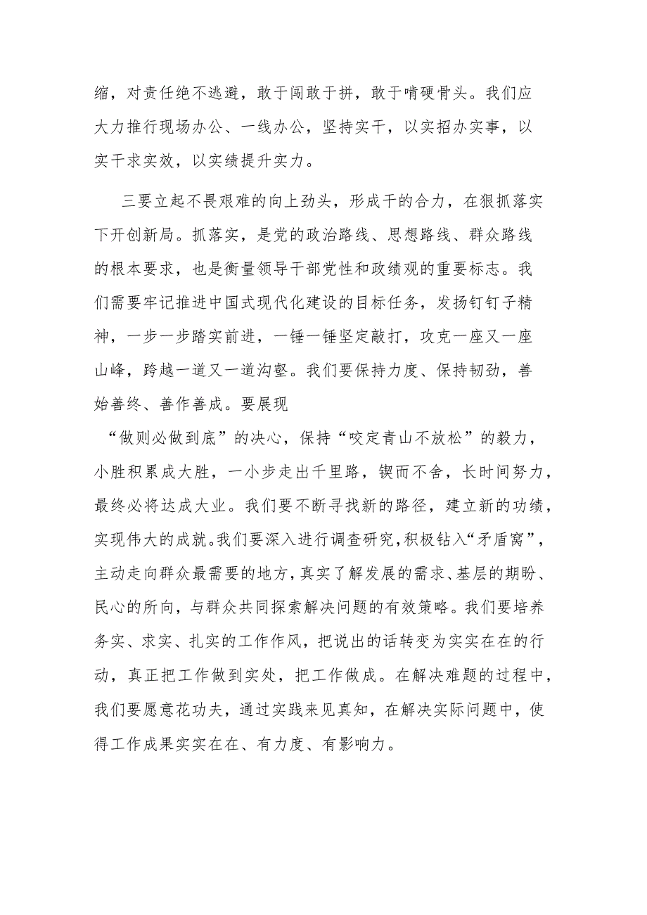 3篇2023年度主题教育读书班专题研讨会上发言提纲.docx_第3页