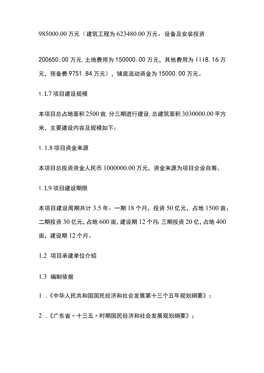 汽配城建设项目可行性研究报告模板.docx_第2页