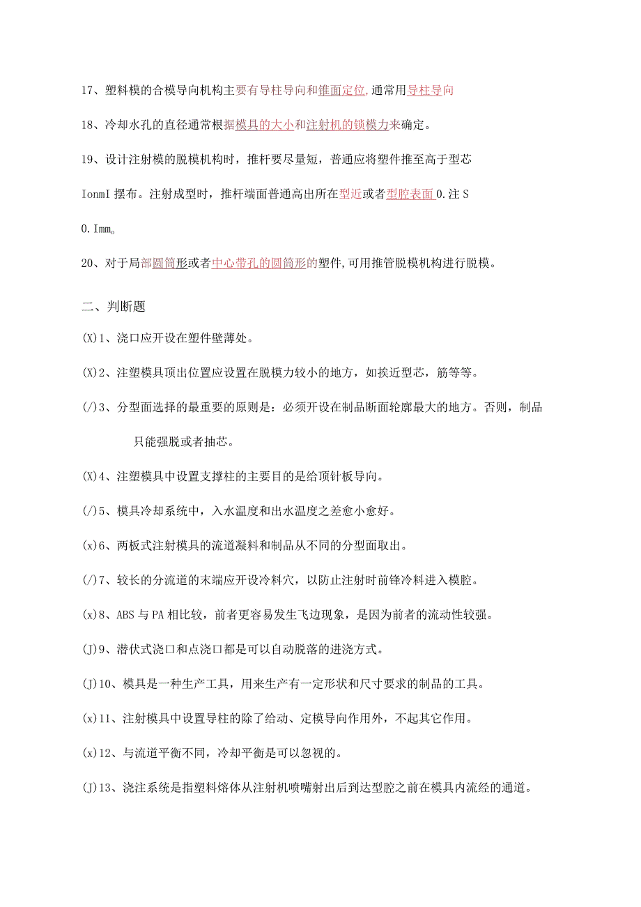 注塑模具设计理论复习资料及答案.docx_第2页