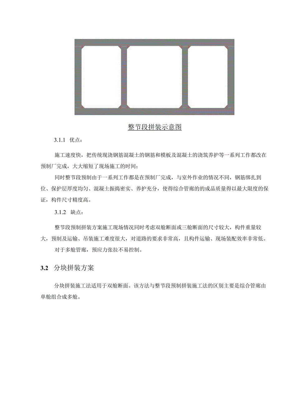 预制综合管廊施工组织方案及技术措施.docx_第2页