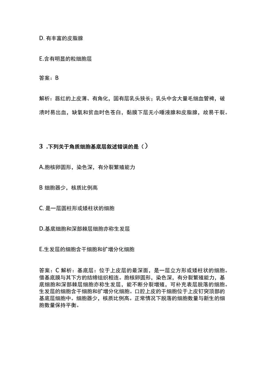 2023口腔执业助理医师资格考试考题精选含答案.docx_第2页