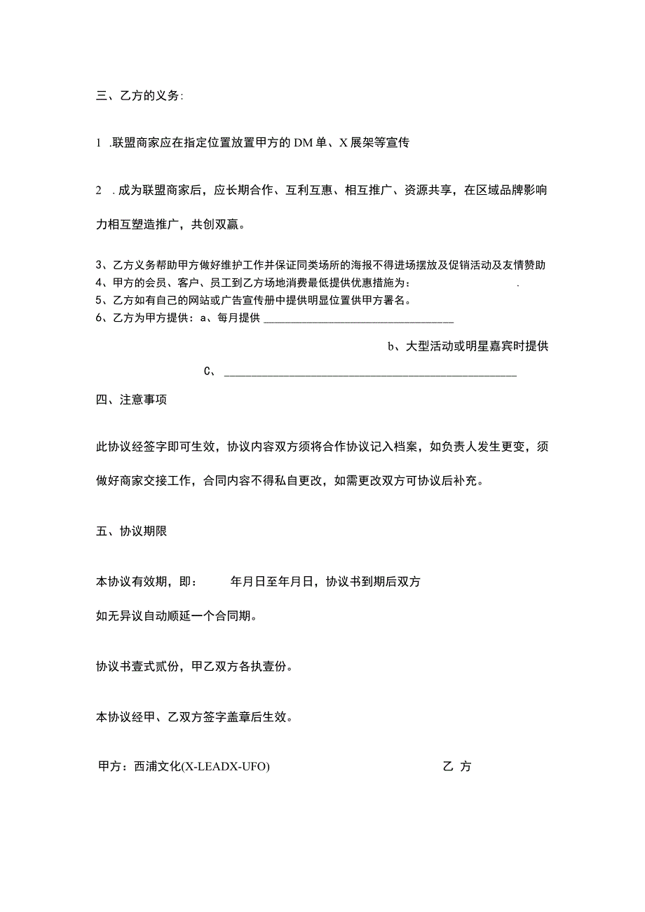 联盟商家协议书.docx_第3页