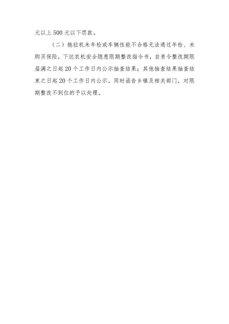 对拖拉机和联合收割机驾驶人的联合行政检查抽查工作方案.docx_第3页