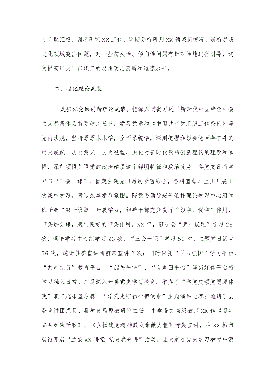 党委关于全面从严治党工作情况的报告.docx_第2页