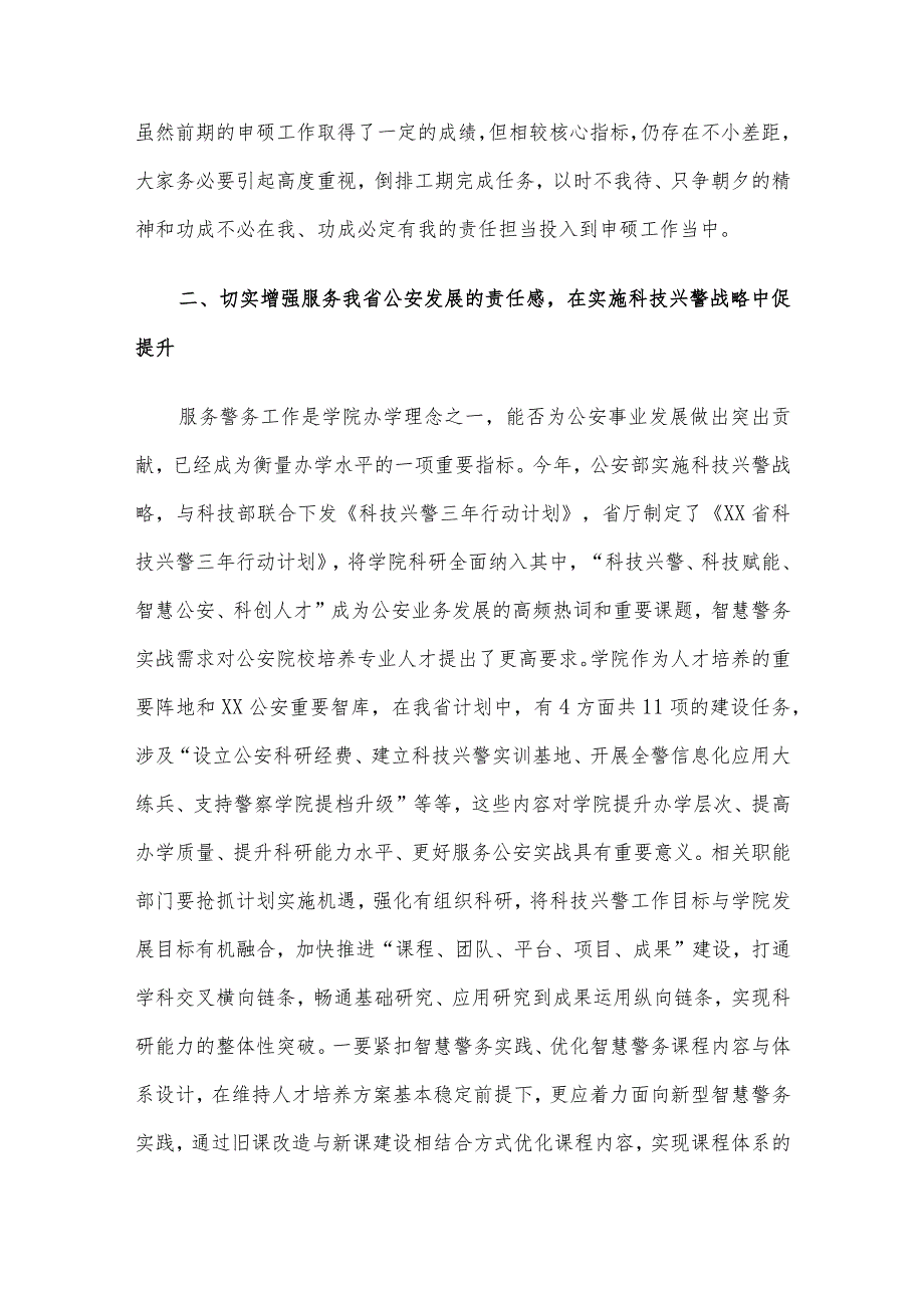 学院党委书记在新学期教职工大会讲话.docx_第2页