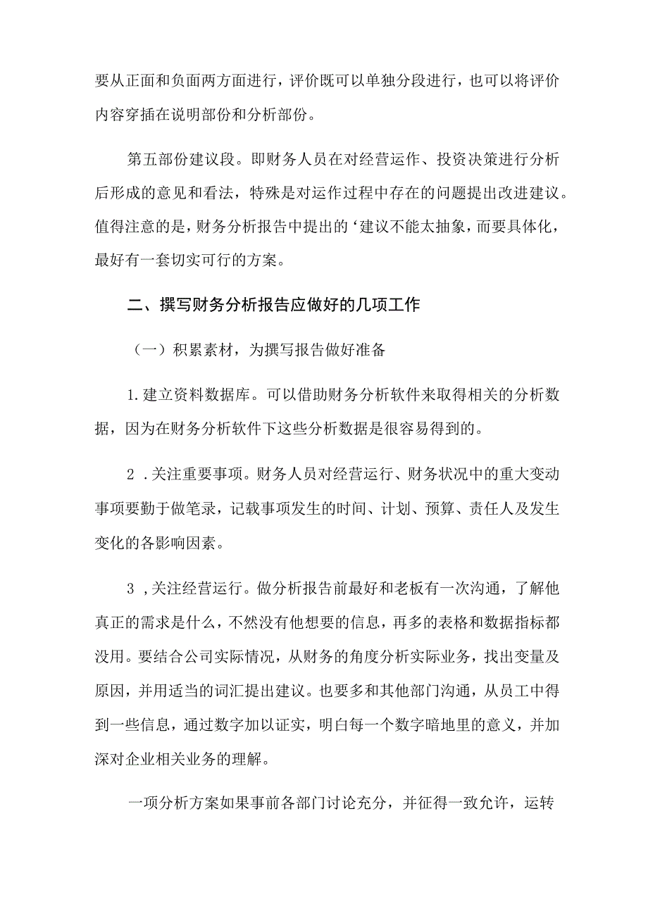 撰写财务分析报告的方法.docx_第3页