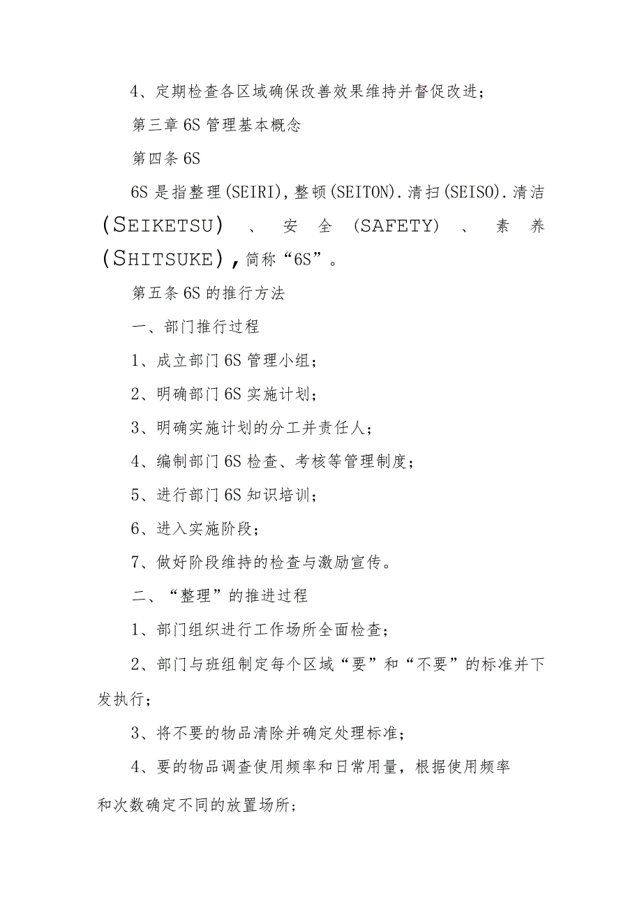 6s管理制度 9.docx_第2页