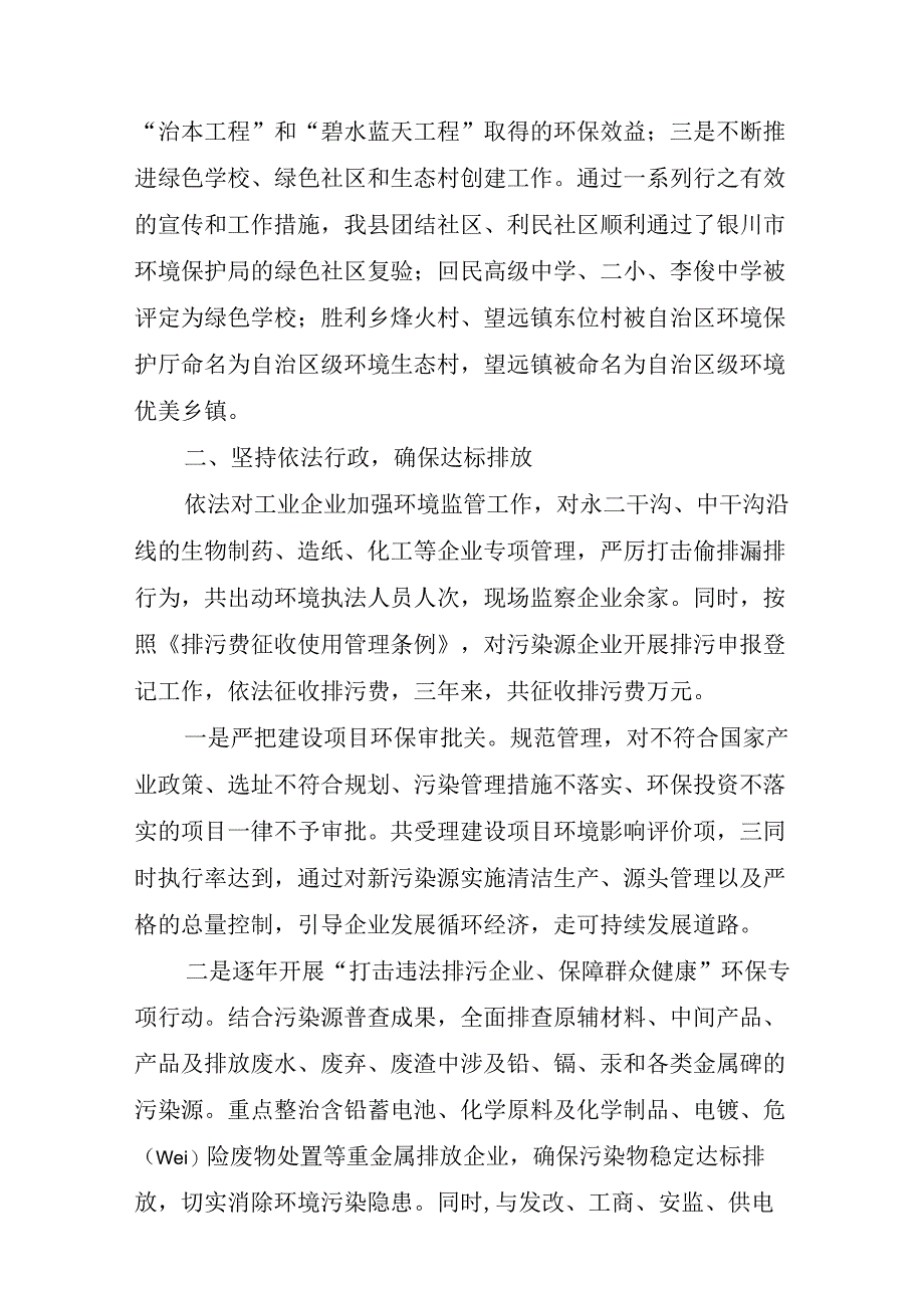 环境保护工作汇报.docx_第2页