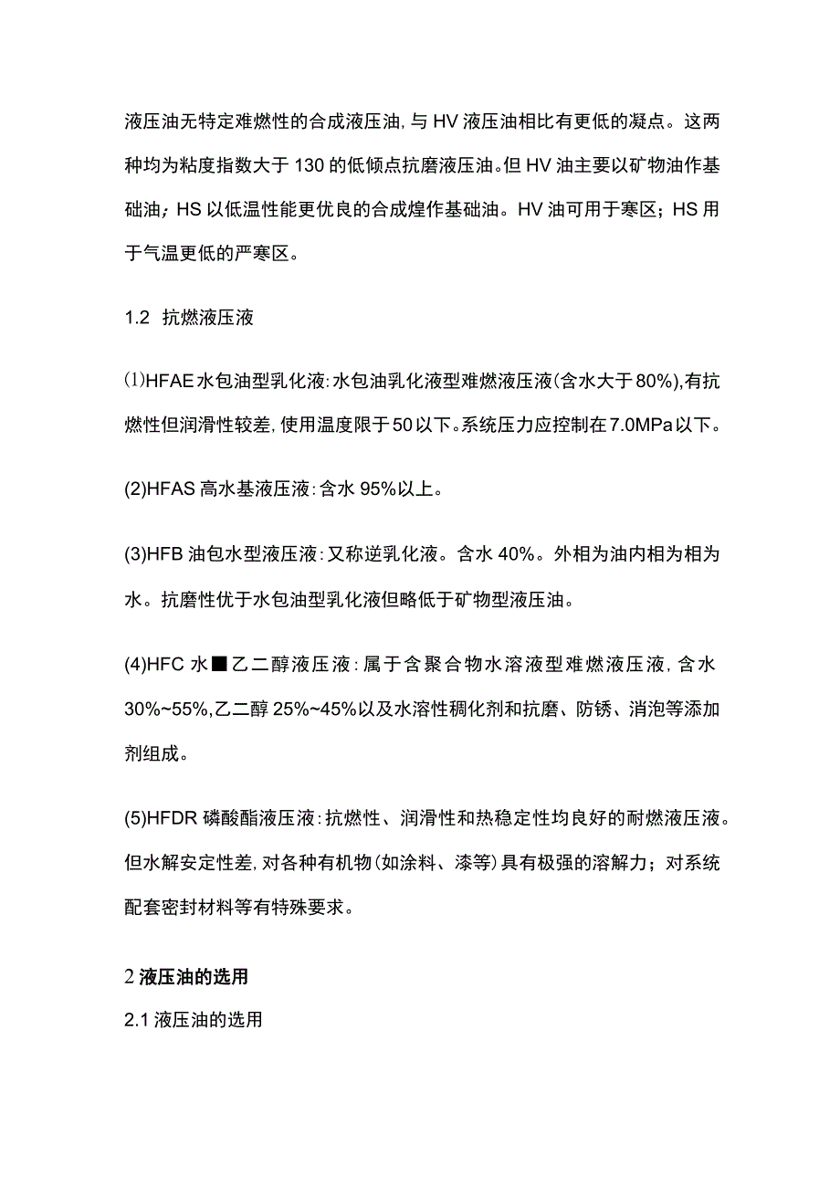 液压油的分类及选用.docx_第2页