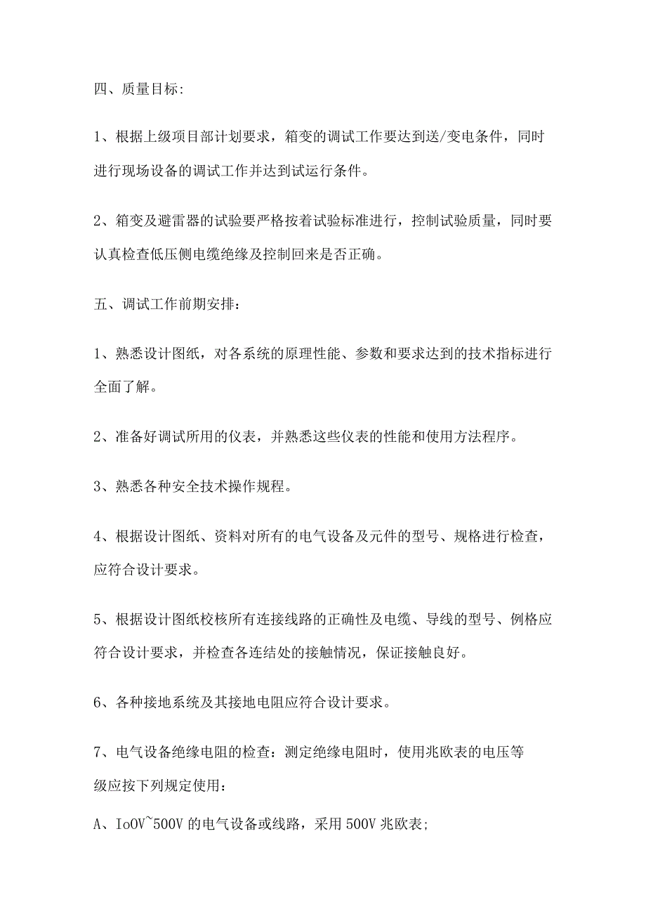 箱变安装调试完整方案.docx_第2页