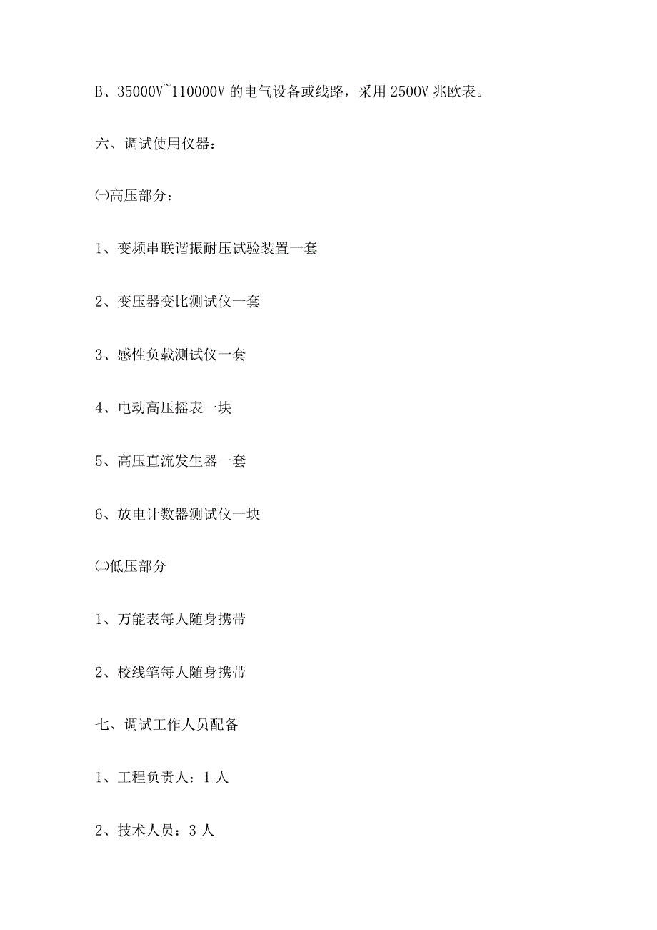 箱变安装调试完整方案.docx_第3页