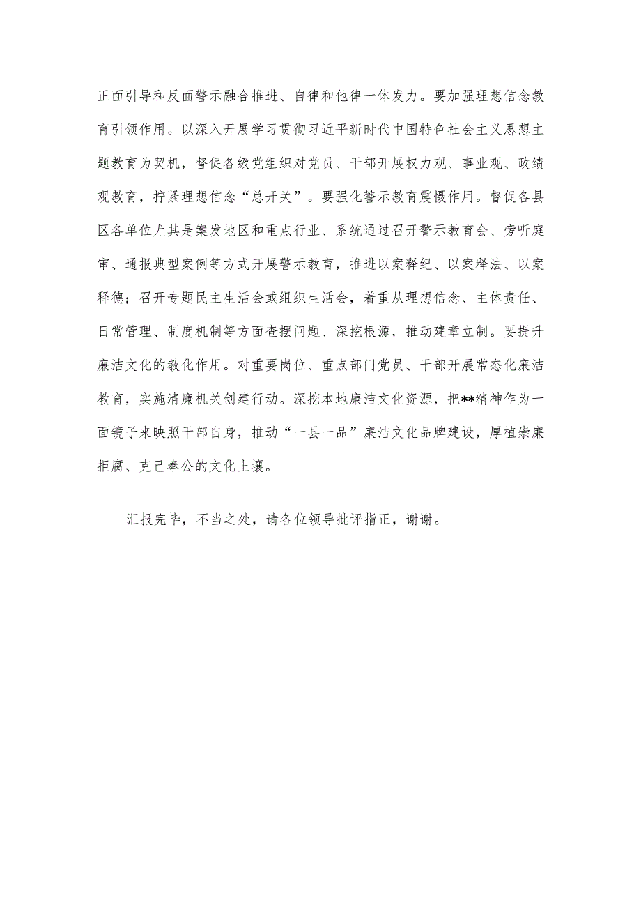 全省纪检监察年度重点工作推进会上的汇报发言.docx_第3页