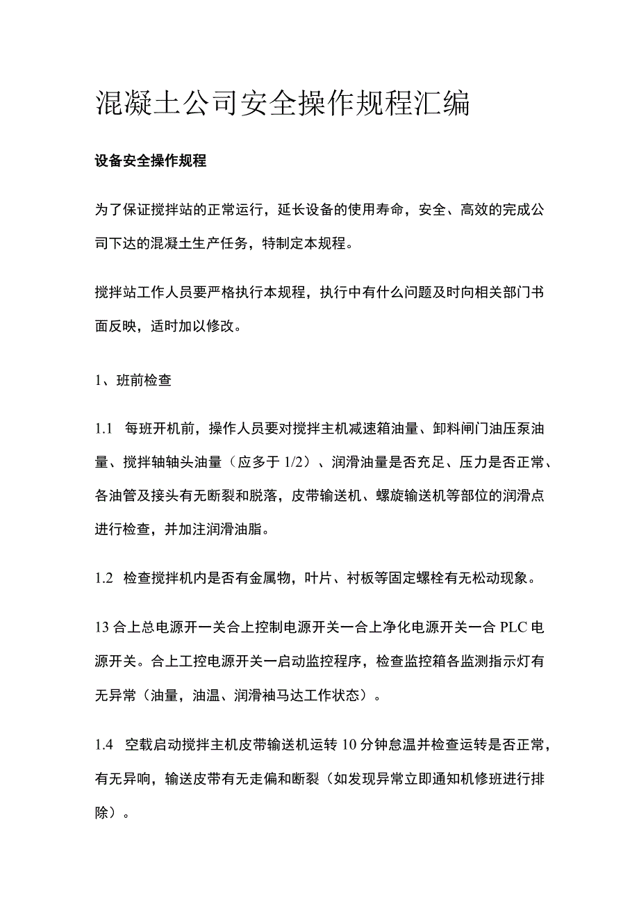 混凝土公司安全操作规程汇编.docx_第1页