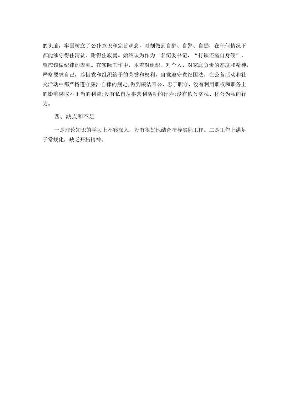 乡镇纪委书记现实表现材料.docx_第2页