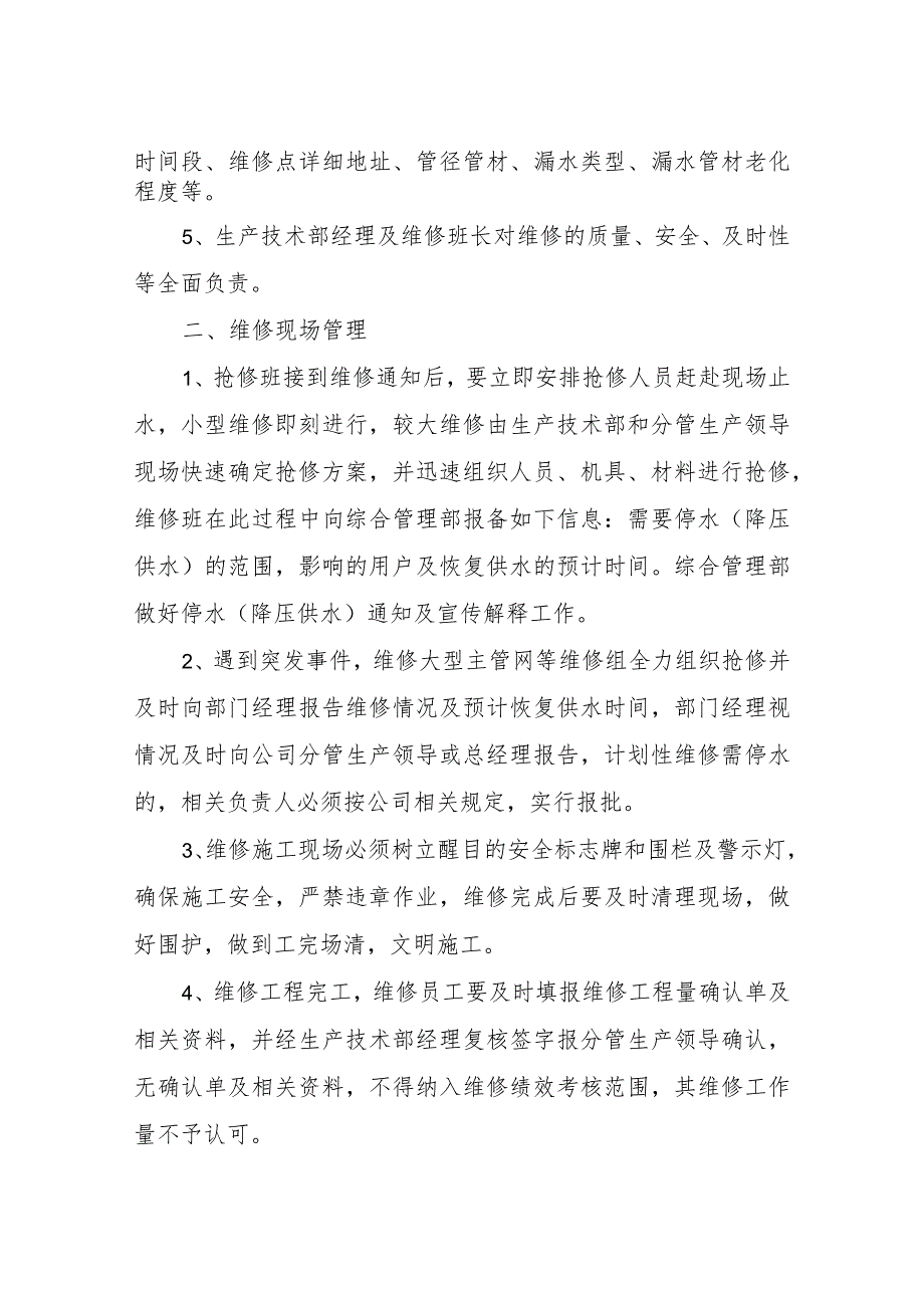 XX县水镜供水有限责任公司供水管道抢修考核管理制度.docx_第2页