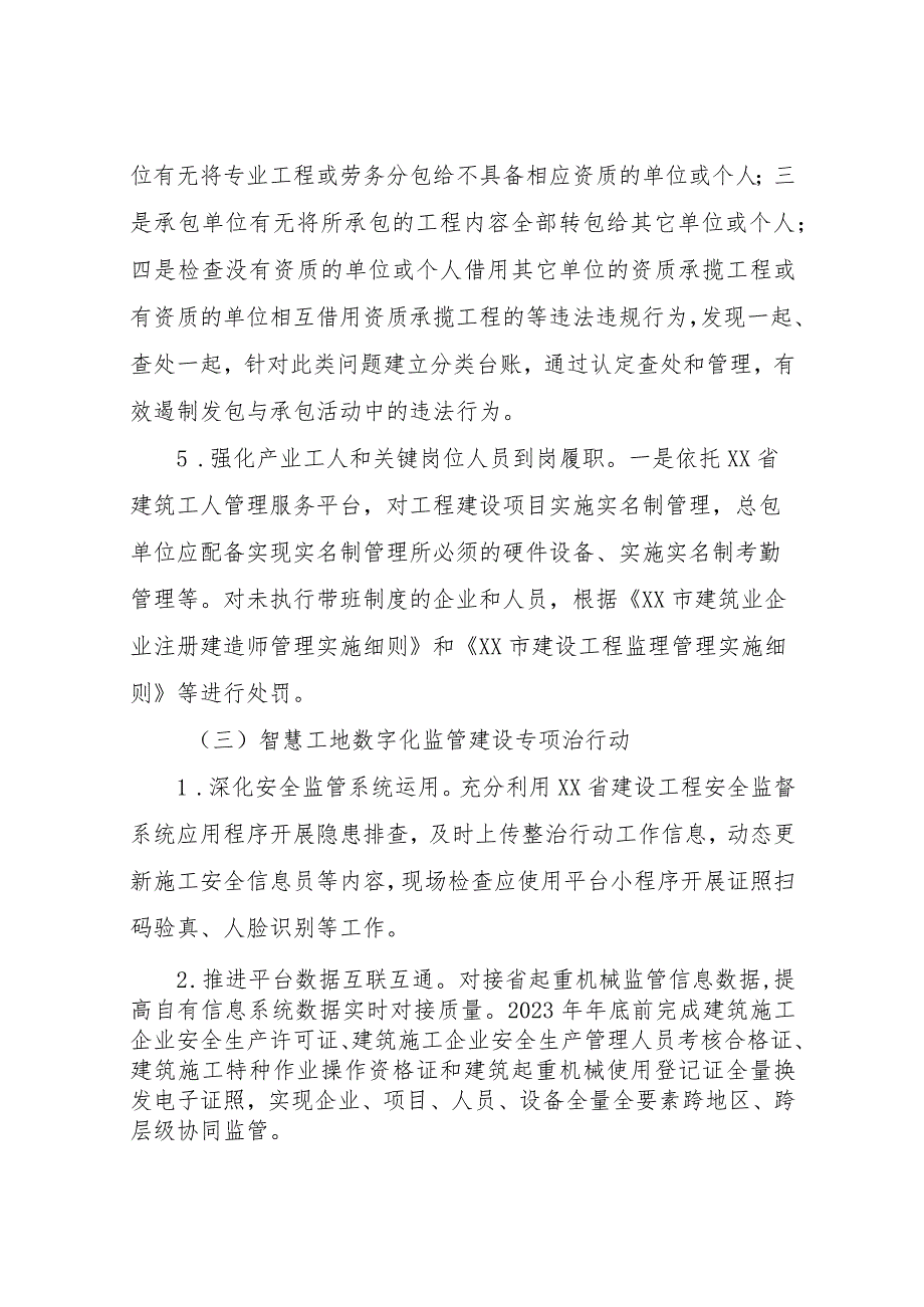 区住房和城乡建设局全区房屋市政工程安全生产五大专项治理行动实施方案.docx_第3页