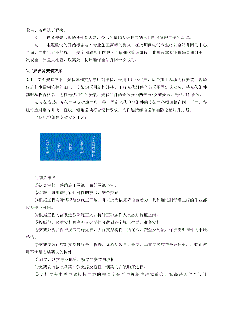 光伏工程电气安装施工技术方案汇编.docx_第2页