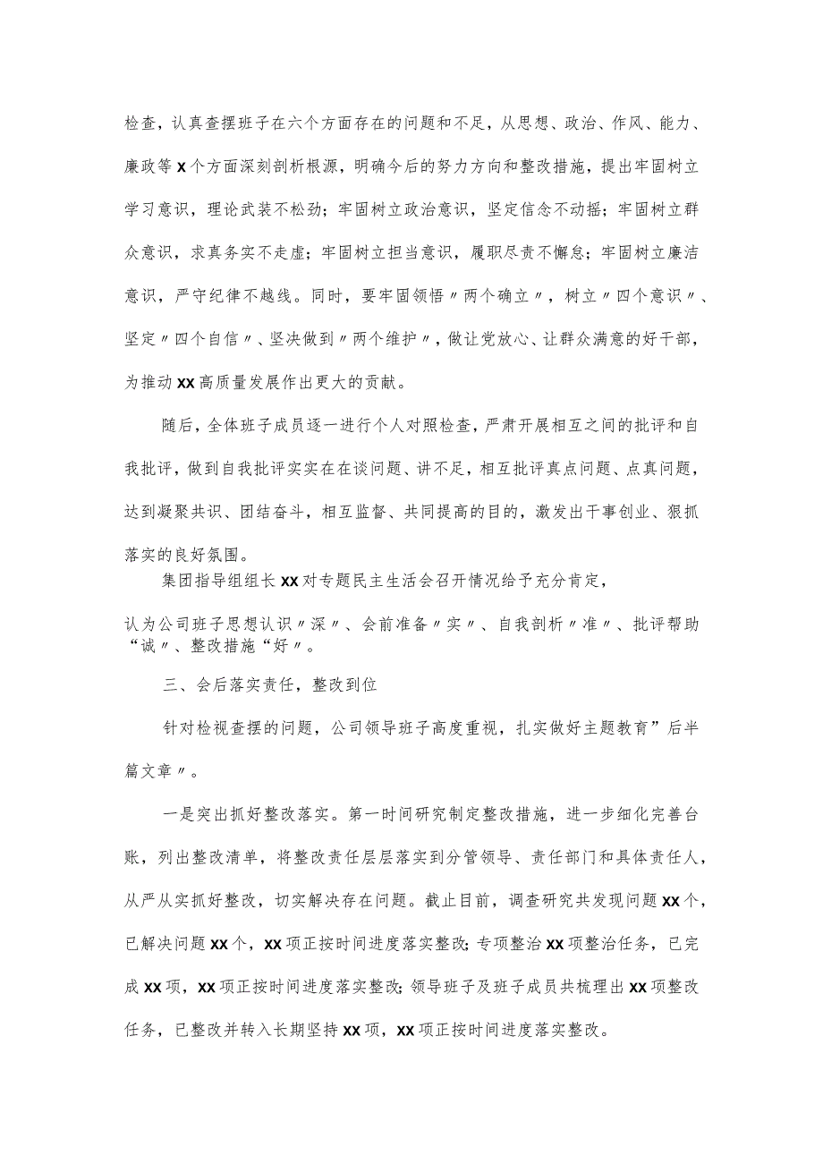 开展主题教育民主生活会情况报告.docx_第3页