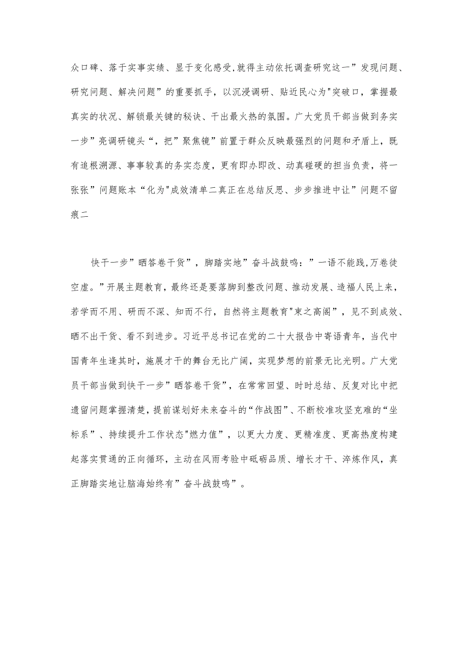 2023年开展推进推进好第二批主题教育学习研讨交流发言材料1150字范文.docx_第2页