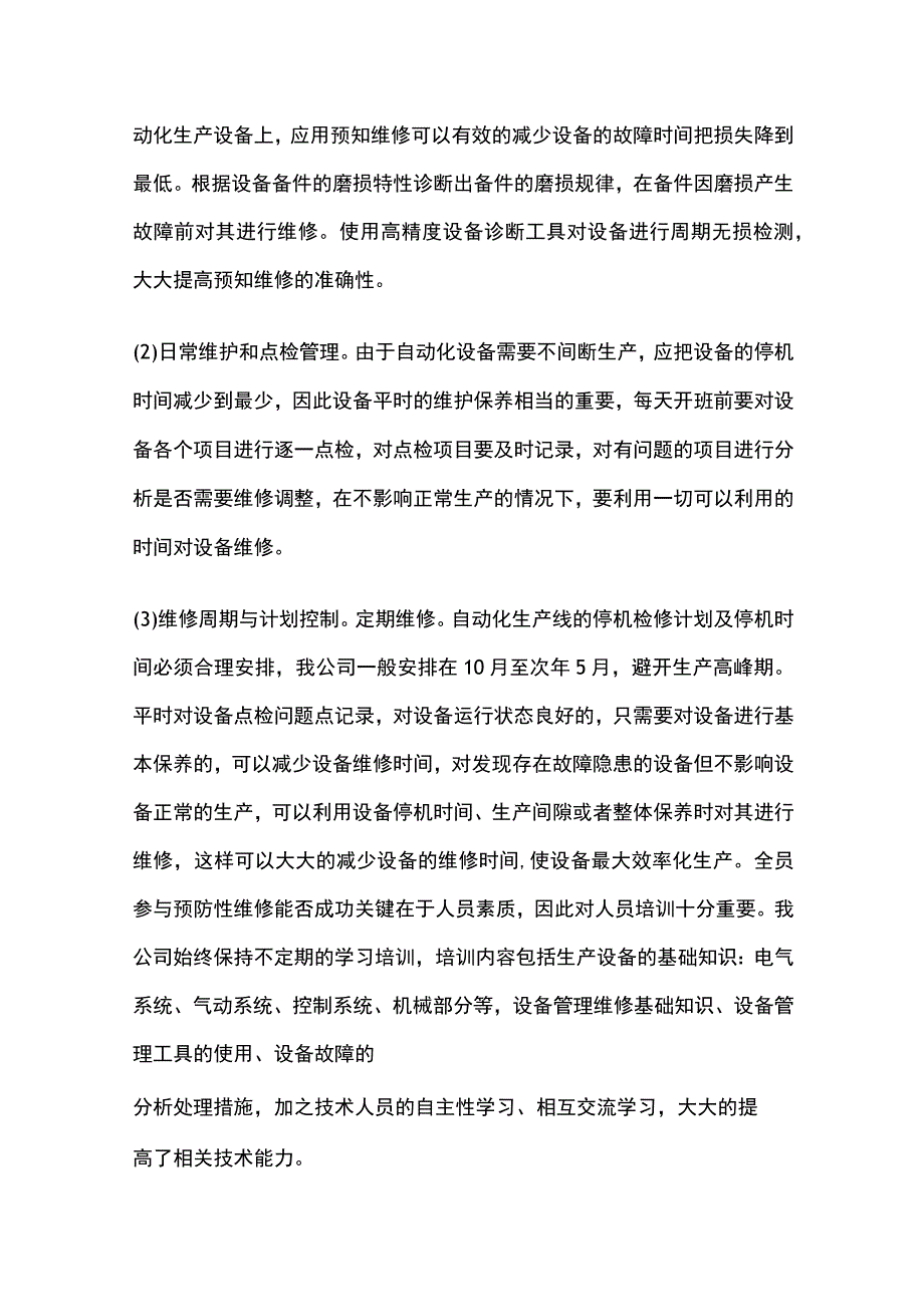 自动化设备的维修与管理.docx_第2页