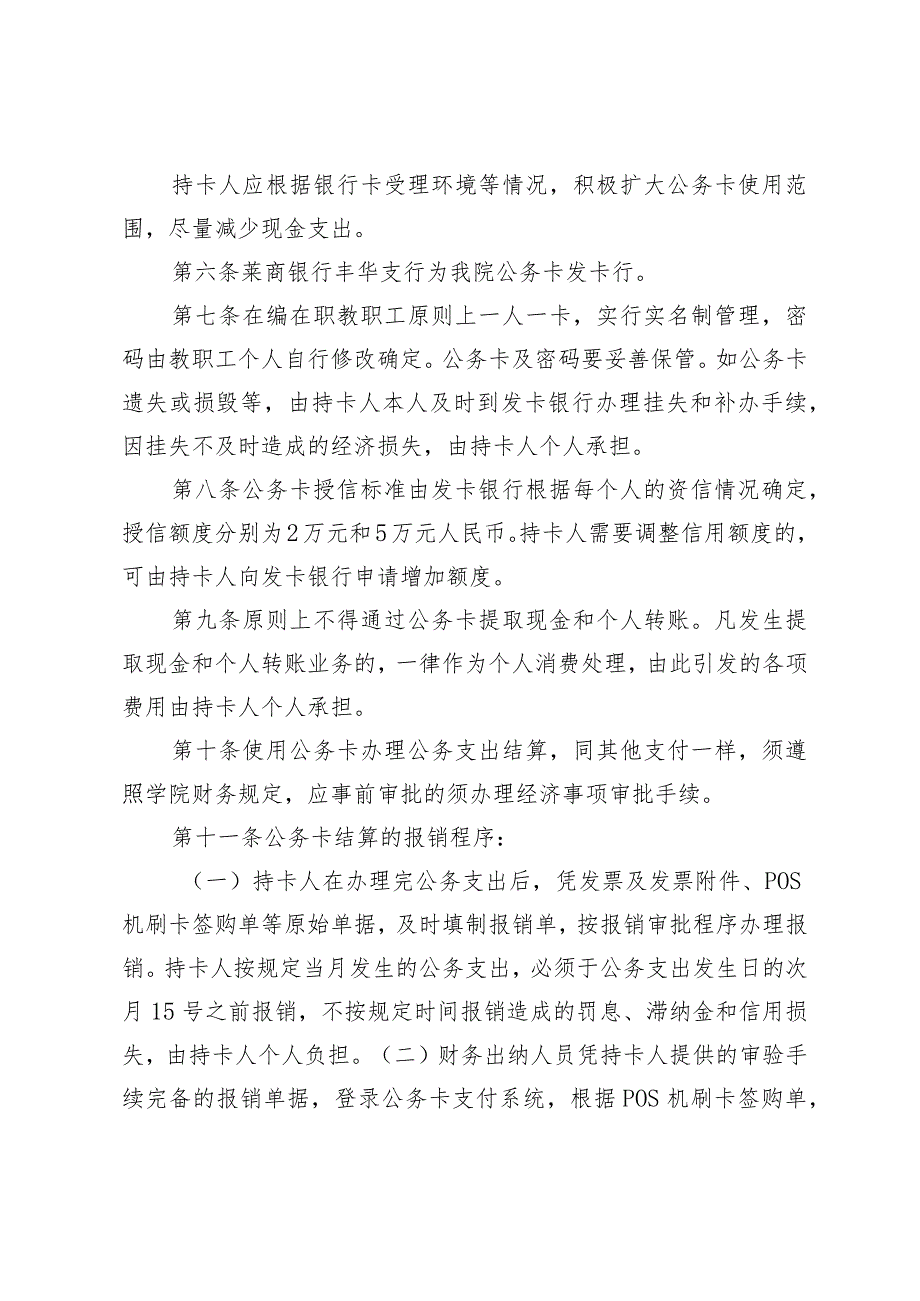 莱芜职业技术学院公务卡管理实施细则.docx_第2页